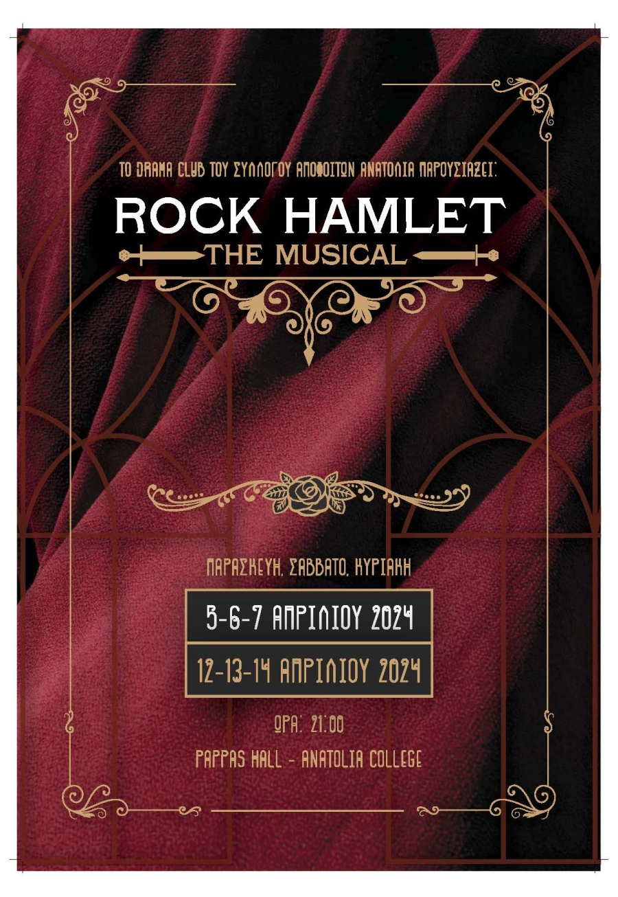 “Rock Hamlet – The Musical” από το Alumni Drama Club του Συλλόγου Αποφοίτων
